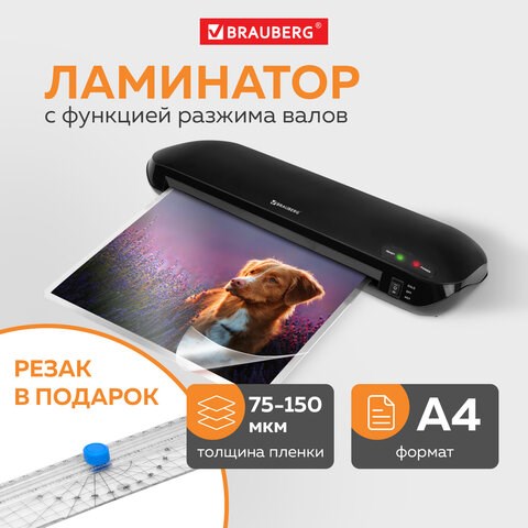 Ламинатор с резаком роликовым А4 BRAUBERG WORKSTATION, толщина пленки 75-150 мкм, 532623 532623 - фото 280739