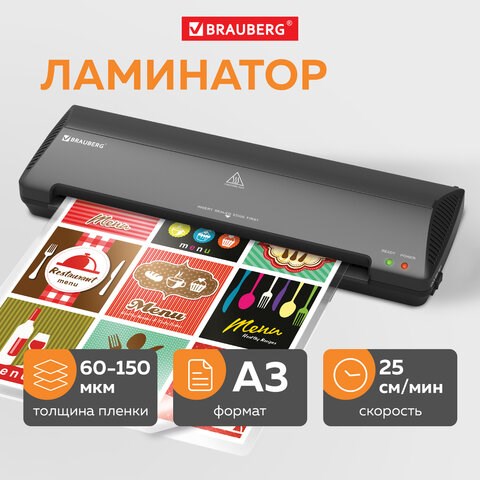 Ламинатор BRAUBERG NANO PLUS, формат A3, толщина пленки 60-150 мкм, скорость 25 см/мин., 532625 532625 - фото 280741