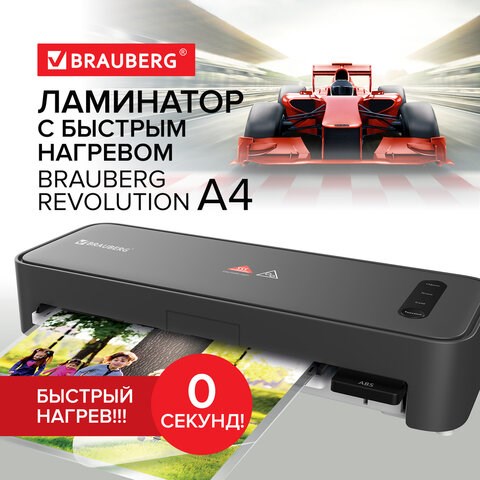 Ламинатор с БЫСТРЫМ НАГРЕВОМ BRAUBERG REVOLUTION A4, пленка 75-150 мкм, скорость 30 см/мин., 532627 532627 - фото 280743