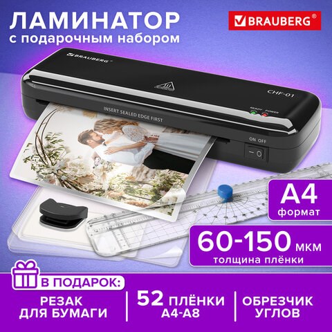 Ламинатор BRAUBERG CHF-01 А4, 60-150 мкм, 25 см/мин, с подарочным набором для ламинирования: резак, обрезчик углов, пленка 52 шт., 532861 532861 - фото 280817