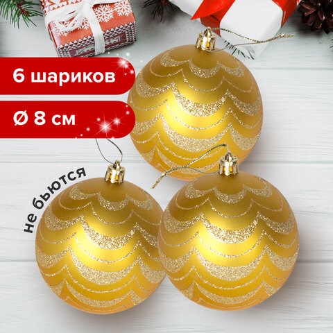 Шары ёлочные 6 шт., 8 см, "Basic Art", пластик, золотистые матовые с узором, ЗОЛОТАЯ СКАЗКА, 590890 590890 - фото 280933