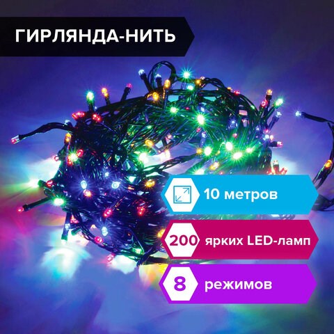 Электрогирлянда-нить комнатная Стандарт 10 м, 200 LED, мультицветная 220 V, контроллер, ЗОЛОТАЯ СКАЗКА, 591100 591100 - фото 280938