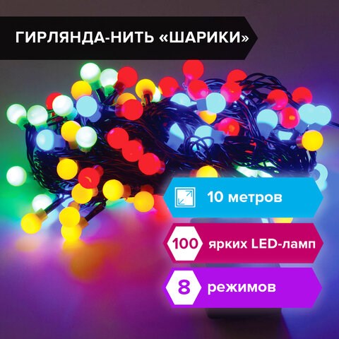 Электрогирлянда-нить комнатная Шарики 10 м, 100 LED, мультицветная 220 V, контроллер, ЗОЛОТАЯ СКАЗКА, 591102 591102 - фото 280940