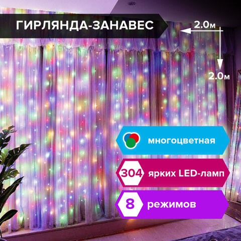 Электрогирлянда-занавес комнатная Штора 2х2 м, 304 LED, мультицветная, 220 V, контроллер, ЗОЛОТАЯ СКАЗКА, 591105 591105 - фото 280942