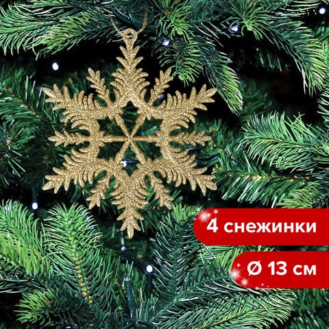 Украшение ёлочное Снежинки 4 шт., 13 см, пластик, золотистые, ЗОЛОТАЯ СКАЗКА, 591132 591132 - фото 280951