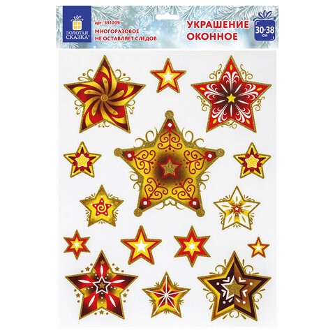 Украшение для окон и стекла ЗОЛОТАЯ СКАЗКА Красно-золотые снежинки 3, 30х38 см, ПВХ, 591209 591209 - фото 280958