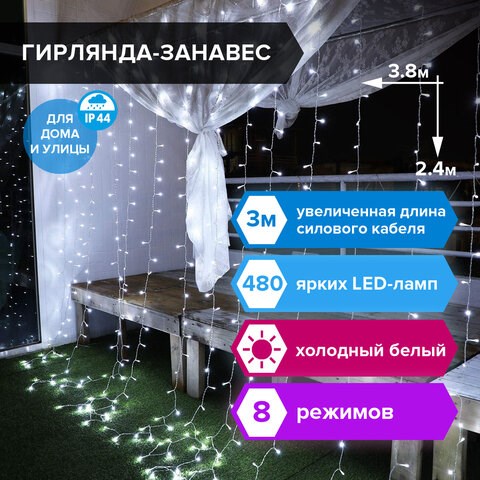 Электрогирлянда-занавес уличная "Штора" 3,8х2,4 м, 480 LED, белый 220 V, контроллер, ЗОЛОТАЯ СКАЗКА, 591302 591302 - фото 280967