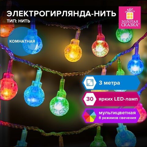 Электрогирлянда-нить комнатная "Bubble ball", 3 м, 30 LED, мультицветная, 220 V, контроллер, ЗОЛОТАЯ СКАЗКА, 591363 591363 - фото 280991