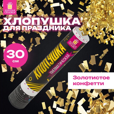 Хлопушка пневматическая ЗОЛОТАЯ СКАЗКА 30 см, фольга, прямоугольники, золотой, 591476 591476 - фото 280999