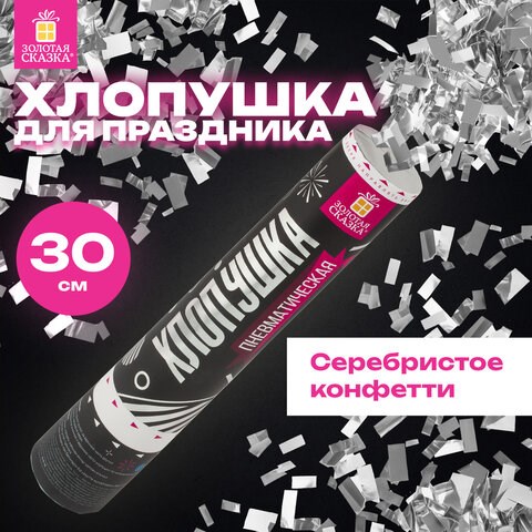 Хлопушка пневматическая ЗОЛОТАЯ СКАЗКА 30 см, фольга, прямоугольники, серебристый, 591477 591477 - фото 281000