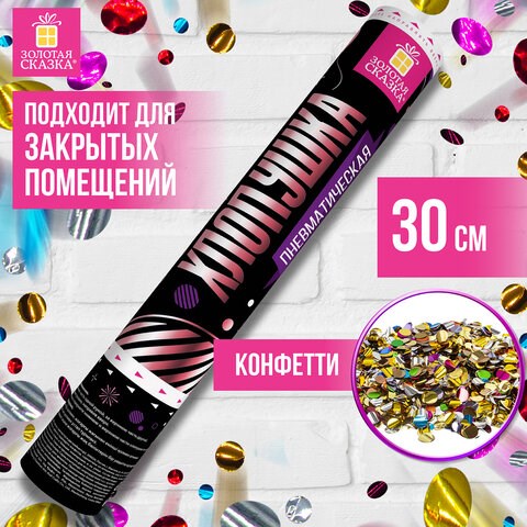 Хлопушка пневматическая ЗОЛОТАЯ СКАЗКА 30 см, фольга, круги, ассорти, 591478 591478 - фото 281001