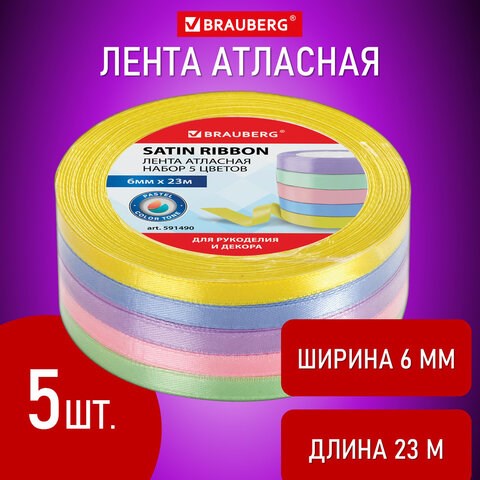 Лента атласная ширина 6 мм, ПАСТЕЛЬ набор 5 цветов по 23 м, BRAUBERG, 591490 591490 - фото 281005