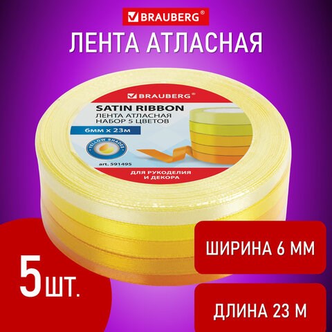 Лента атласная ширина 6 мм, ЖЕЛТЫЙ СПЕКТР набор 5 цветов по 23 м, BRAUBERG, 591495 591495 - фото 281010