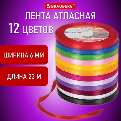 Лента атласная ширина 6 мм, набор 12 цветов по 23 м, BRAUBERG, 591498 591498 - фото 281013