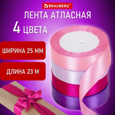 Лента атласная ширина 25 мм, набор №3 4 цвета по 23 м, BRAUBERG, 591503 591503 - фото 281016