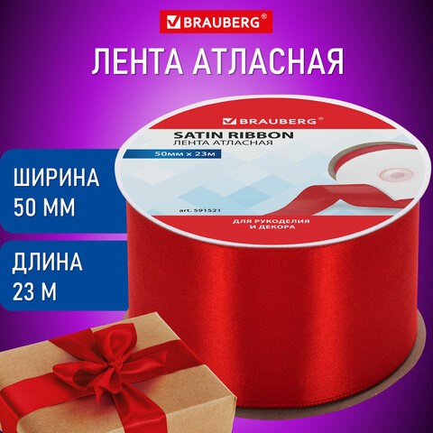 Лента атласная ширина 50 мм, длина 23 м, красная, BRAUBERG, 591521 591521 - фото 281021