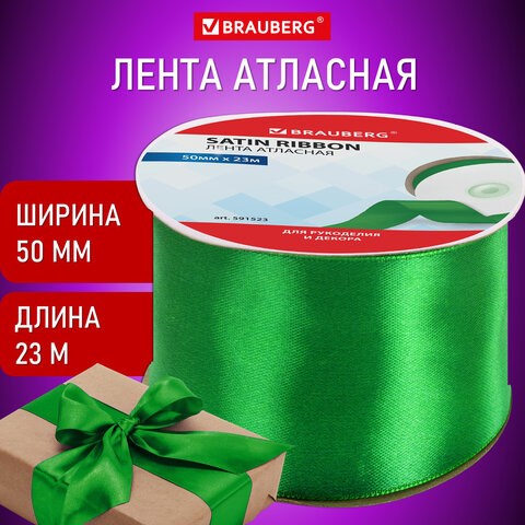 Лента атласная ширина 50 мм, длина 23 м, зеленая, BRAUBERG, 591523 591523 - фото 281023
