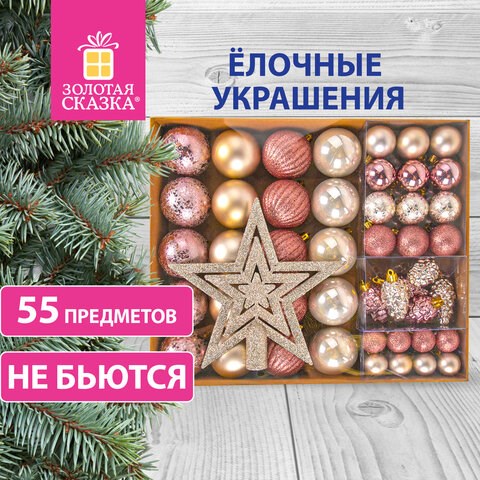 Шары новогодние ёлочные Champagne 55 предметов, кремовое серебро/золото, ЗОЛОТАЯ СКАЗКА, 591719 591719 - фото 281033