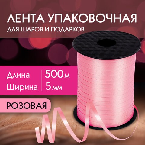 Лента упаковочная декоративная для шаров и подарков, 5 мм х 500 м, розовая, ЗОЛОТАЯ СКАЗКА, 591812 591812 - фото 281040