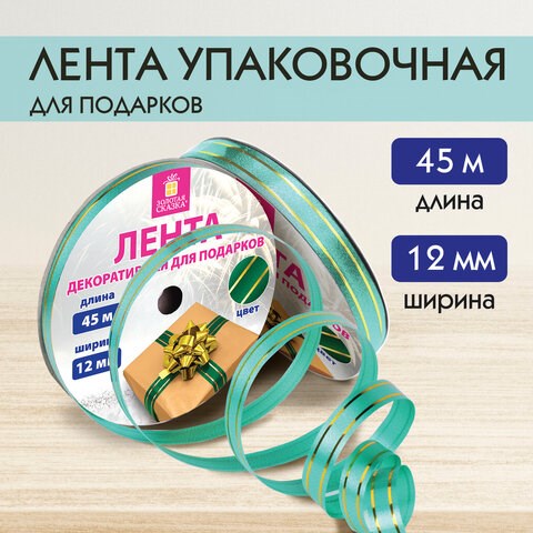 Лента упаковочная декоративная для подарков, золотые полосы, 12 мм х 45 м, зеленая, ЗОЛОТАЯ СКАЗКА, 591826 591826 - фото 281053