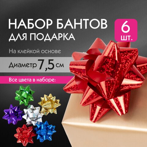 Бант-звезда d = 7,5 см для подарка, НАБОР 6 шт., голографические цвета ассорти, ЗОЛОТАЯ СКАЗКА, 591843 591843 - фото 281068