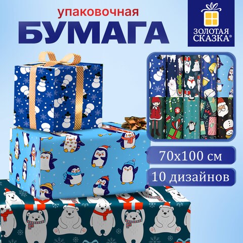 Бумага упаковочная подарочная новогодняя Snow Fun, 70х100 см, 10 дизайнов ассорти, ЗОЛОТАЯ СКАЗКА, 591911 591911 - фото 281075