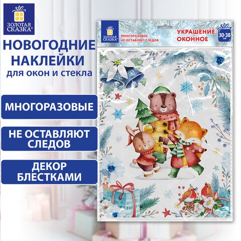 Наклейка для окон двусторонняя МНОГОРАЗОВАЯ 30х38 см, Весёлые зверята, ЗОЛОТАЯ СКАЗКА, 591924 591924 - фото 281087