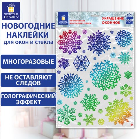 Наклейка для окон двусторонняя МНОГОРАЗОВАЯ 30x38 см, Снежинки, голография, ЗОЛОТАЯ СКАЗКА, 591929 591929 - фото 281090