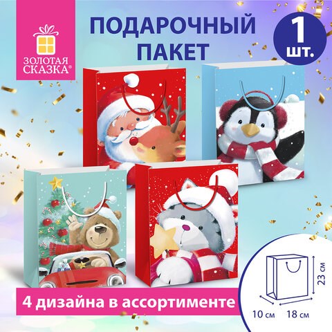 Пакет подарочный (1 штука) новогодний, 18х10х23 см, "Christmas Animals", ассорти, ЗОЛОТАЯ СКАЗКА, 591955 591955 - фото 281092