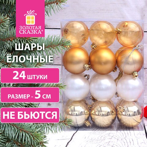 Шары ёлочные 24 шт., 5 см, "Eden Colors", пластик, цвет: золотистый/жемчужный, ЗОЛОТАЯ СКАЗКА, 591976 591976 - фото 281103