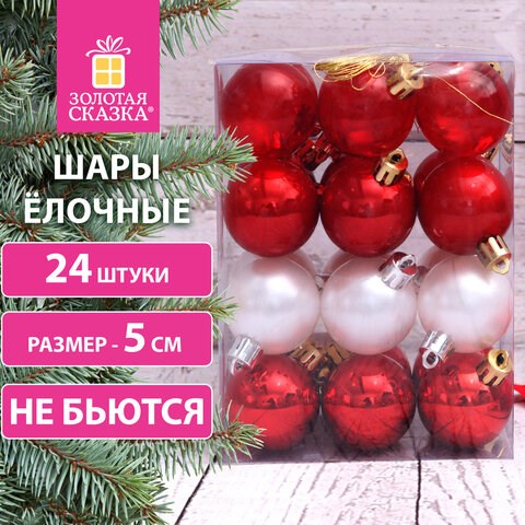 Шары ёлочные 24 шт., 5 см, "Eden Colors", пластик, цвет: красный/жемчужный, ЗОЛОТАЯ СКАЗКА, 591978 591978 - фото 281105
