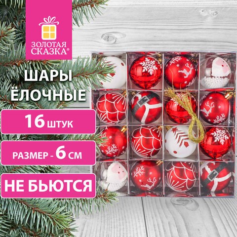 Шары ёлочные 16 шт., 6 см, "Русская Зима", пластик, цвет: красный/белый, ЗОЛОТАЯ СКАЗКА, 591984 591984 - фото 281111