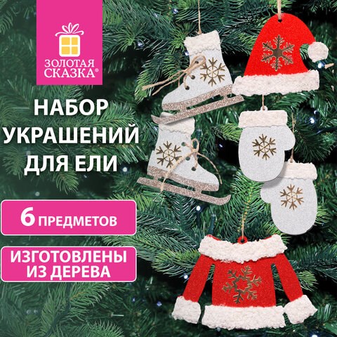 Набор елочных украшений Фигуристка, 6 шт., дерево, цвет: красный / белый, ЗОЛОТАЯ СКАЗКА, 592003 592003 - фото 281122