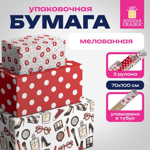 Бумага упаковочная мелованная НАБОР 3 шт., "For Women", 70х100 см, 3 дизайна, ЗОЛОТАЯ СКАЗКА, 592065 592065 - фото 281143