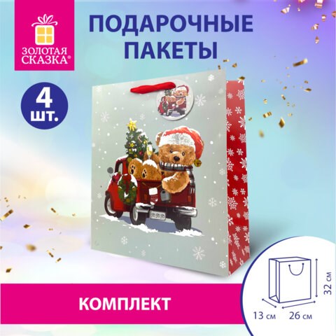 Пакет подарочный КОМПЛЕКТ 4 штуки новогодний 26x32x13 см, "Новогодний мишка", ЗОЛОТАЯ СКАЗКА, 592121 592121 - фото 281149