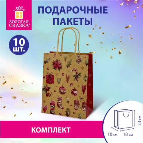 Пакет подарочный КОМПЛЕКТ 10 штук новогодний 18x10x23 см, "Новогодние Штучки", ЗОЛОТАЯ СКАЗКА, 592128 592128 - фото 281156