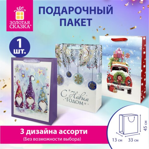 Пакет подарочный (1 штука) новогодний 33x13x45 см, "Artpaper XL", ассорти, ЗОЛОТАЯ СКАЗКА, 592129 592129 - фото 281157