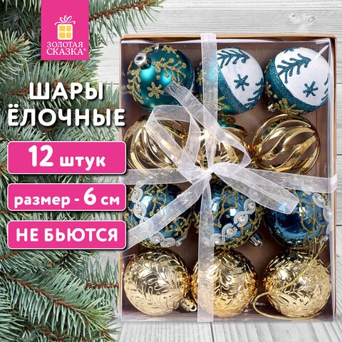 Шары ёлочные 12 шт., 6 см, Frost Forest, пластик, бирюзовый/золото, ЗОЛОТАЯ СКАЗКА, 592176 592176 - фото 281189