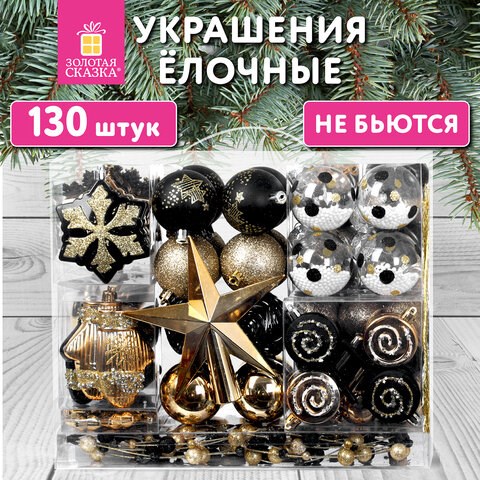 Шары новогодние ёлочные Black&Gold, НАБОР 130 предметов, черный/золото, пластик, ЗОЛОТАЯ СКАЗКА, 592183 592183 - фото 281196