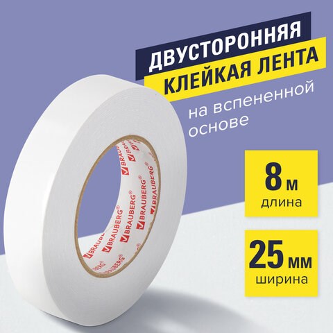 Клейкая лента двусторонняя 25мм х 8м  BRAUBERG на пенной основе, гарантированная длина, 1мм, 600487 600487 - фото 281295