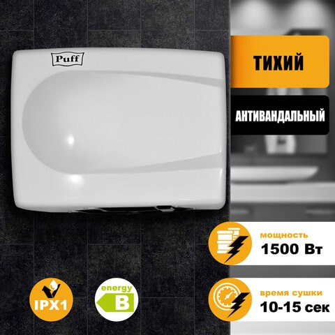 Сушилка для рук PUFF-8828W, 1500 Вт, металлическая, белая, 1401.333 600796 - фото 281351