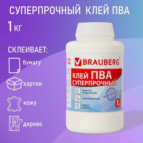 Клей ПВА BRAUBERG, 1 кг, суперпрочный (керамика, ткань, кожа, дерево, бумага, картон), 600984 600984 - фото 281405