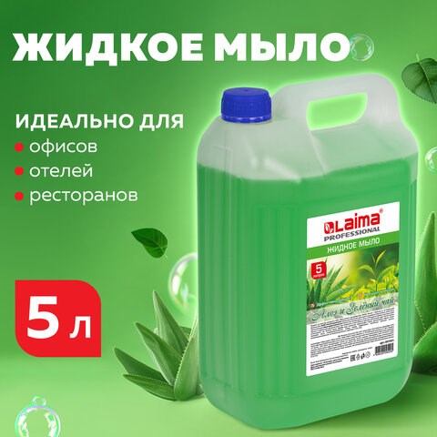 Мыло жидкое 5 л, ЛАЙМА PROFESSIONAL Алоэ и зеленый чай, 601431 601431 - фото 281473