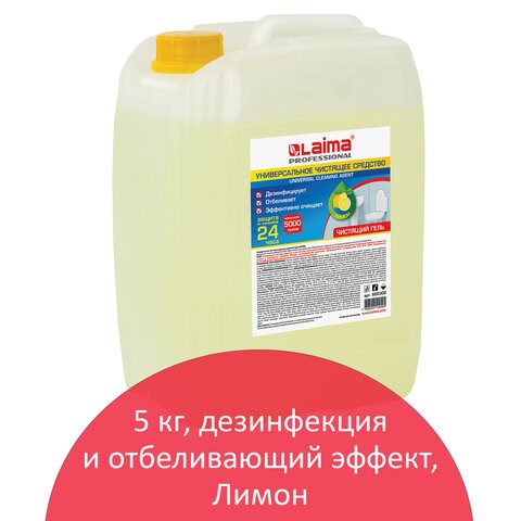 Чистящее средство 5 кг, LAIMA PROFESSIONAL Лимон, дезинфицирующий и отбеливающий эффект, 602302 602302 - фото 281723