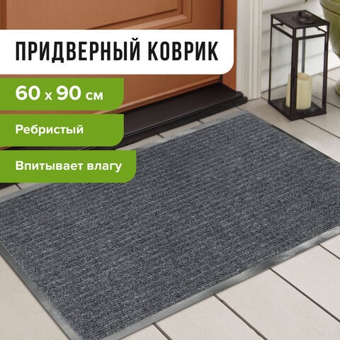 Коврик входной ворсовый влаго-грязезащитный 60х90 см, толщина 7 мм, ребристый, серый, LAIMA, 602867 602867 - фото 281790