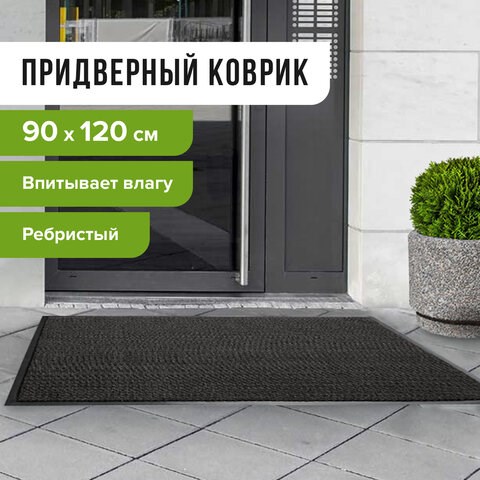 Коврик входной ворсовый влаго-грязезащитный ЛАЙМА, 90х120 см, ребристый, толщина 7 мм, черный 602874 - фото 281791