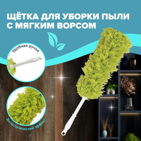 Пипидастр (сметка-метелка) для уборки пыли, метелка 35 см, рукоятка 20 см, зеленый, LAIMA, 603618 603618 - фото 281859