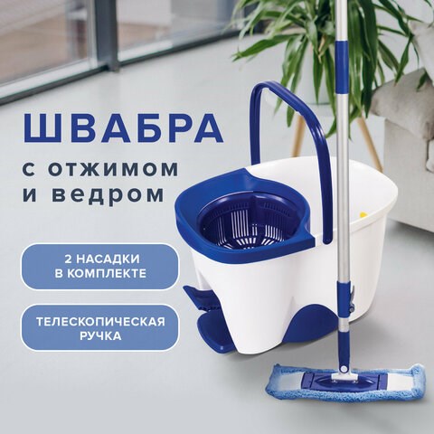 Комплект для уборки: швабра (круглая и прямоугольная) ведро 18 л/8 л с отжимом и педалью, LAIMA, 603625 603625 - фото 281862