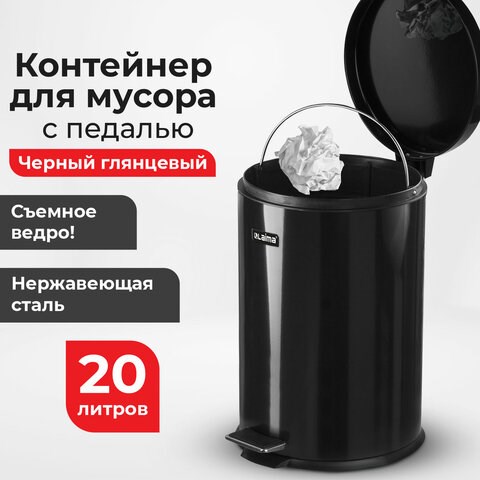 Ведро мусорное с педалью 20 литров "Classic", ЧЕРНОЕ ГЛЯНЦЕВОЕ, металлическое, со съемным внутренним ведром, LAIMA, 604945 604945 - фото 282118