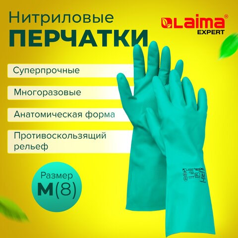 Перчатки нитриловые ЛАЙМА НИТРИЛ EXPERT, 70 гр/пара, химически устойчивые, гипоаллергенные, размер 8 605001 - фото 282139